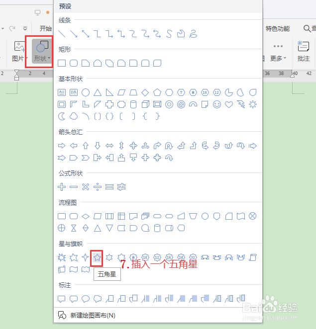 用Office软件制作公章方法及步骤