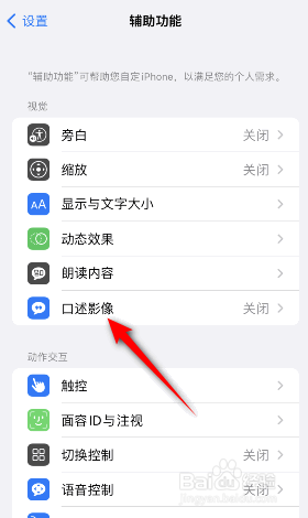 iphone打开口述影像的方法