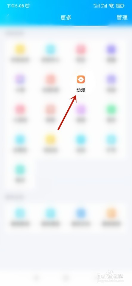 QQ如何观看漫画？