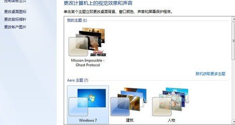 教你如何用自己的照片来制作win7电脑主题?
