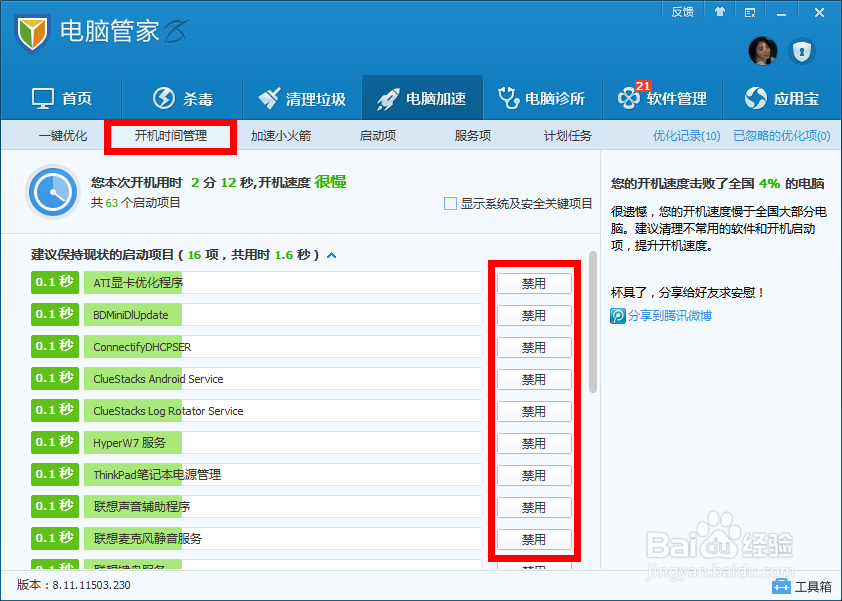 电脑开机慢怎么办