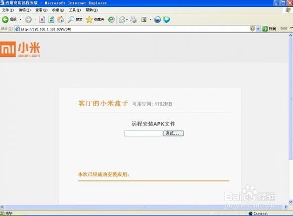 小米盒子如何安装直播软件