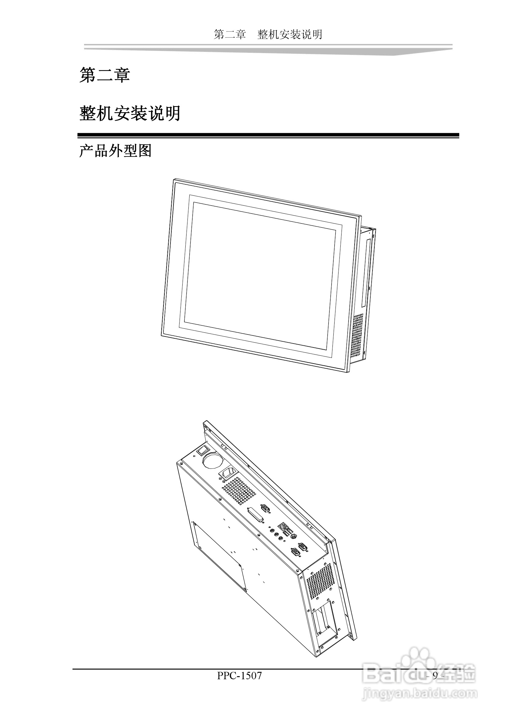 研祥PPC-1507工业平板电脑中英文说明书:[6]