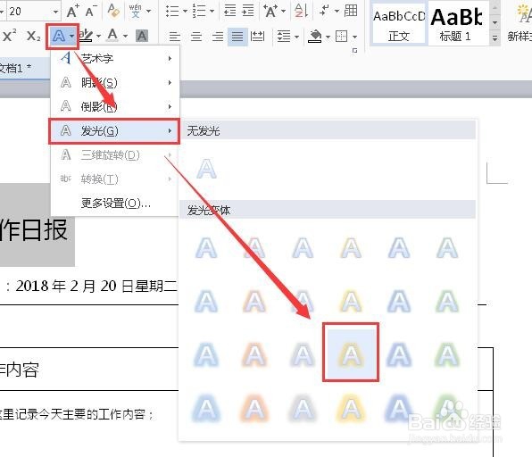word怎么给文字添加发光效果
