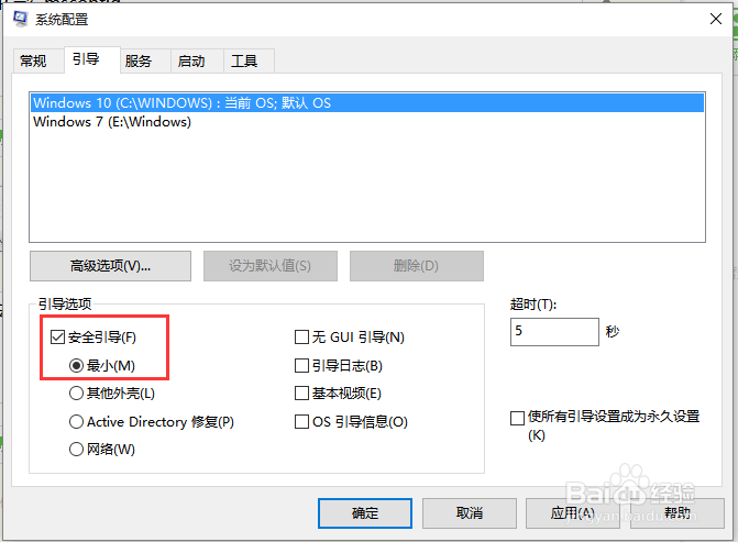 win10系统如何进入安全模式