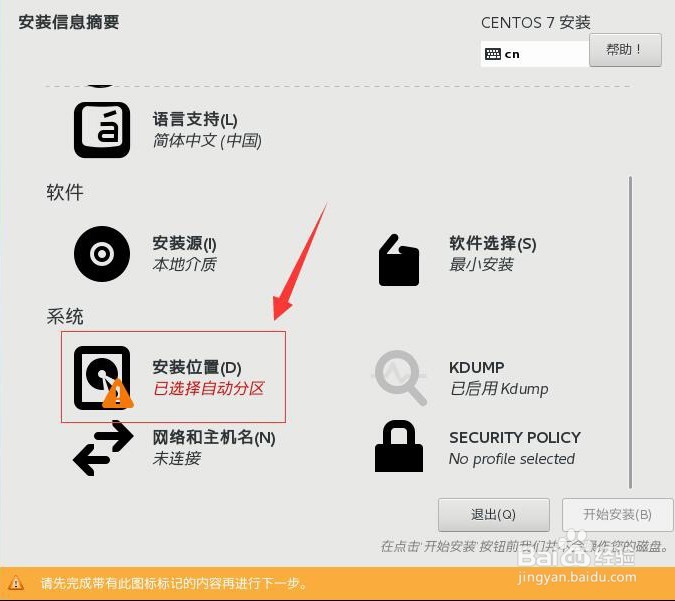 虚拟机VMware下载安装CentOS7.0详解