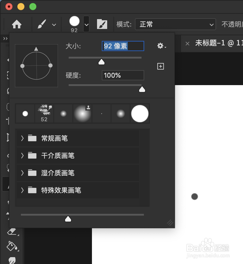 如何使用ps的画笔工具（一）