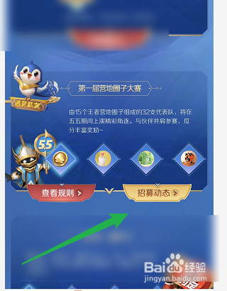 王者营地如何参与第一节营地圈子大赛