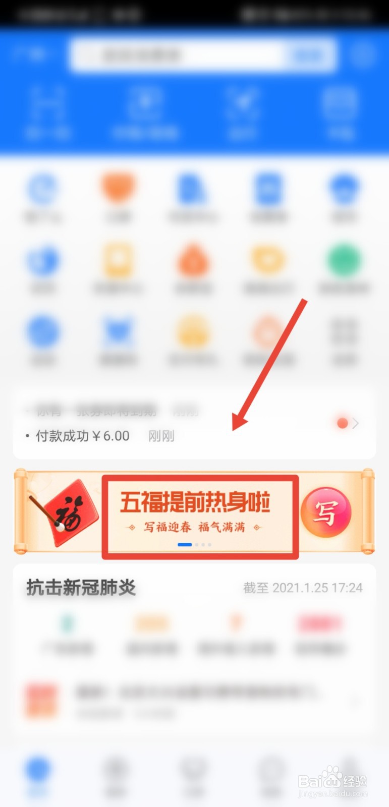 支付宝怎么参与五福临门活动