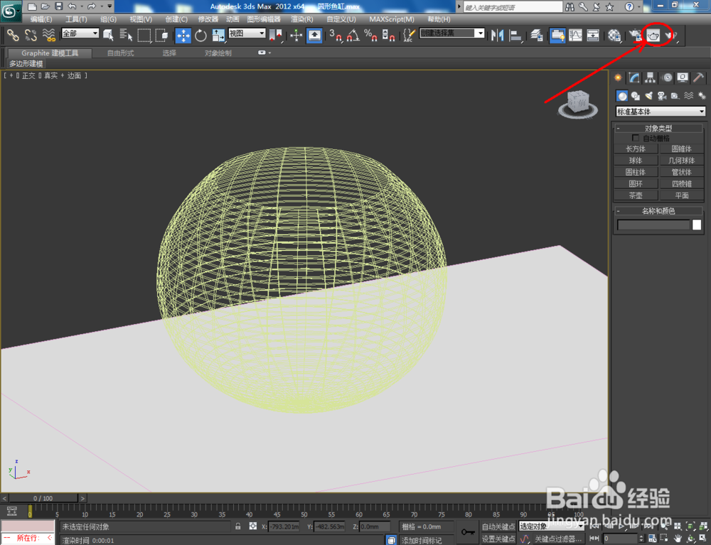 3Dmax如何制作圆形鱼缸