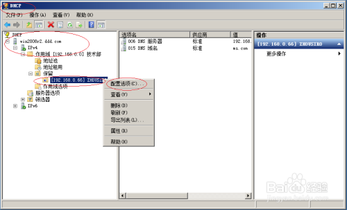 Windows server2008配置DHCP服务器地址保留选项