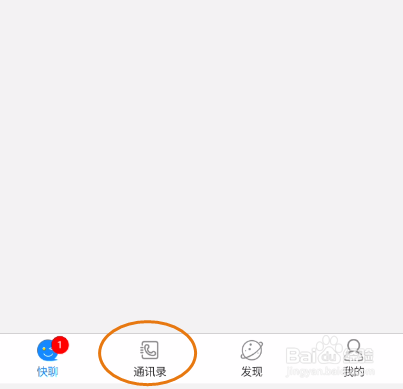 快聊如何添加好友