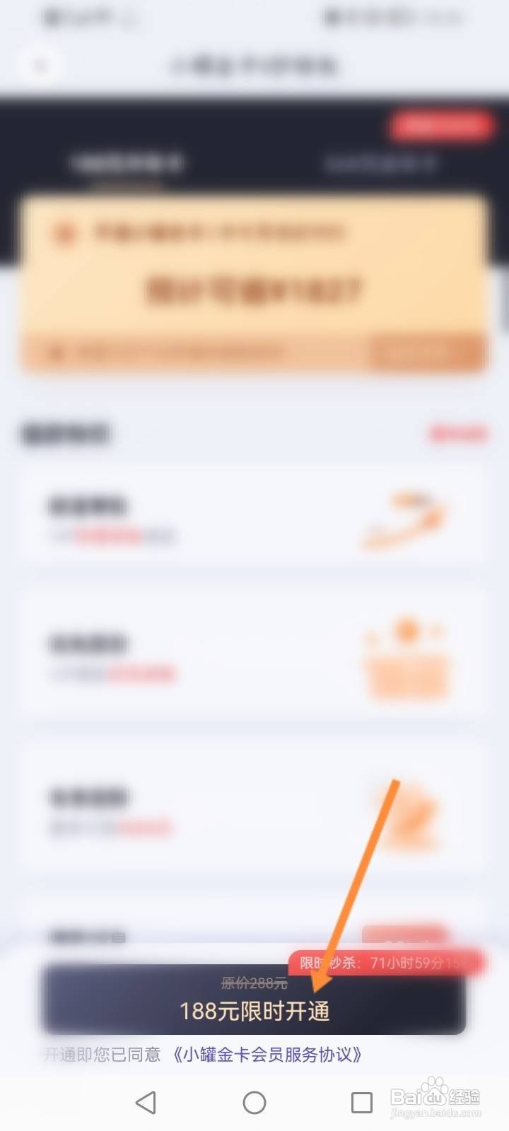 洋钱罐怎么开通会员