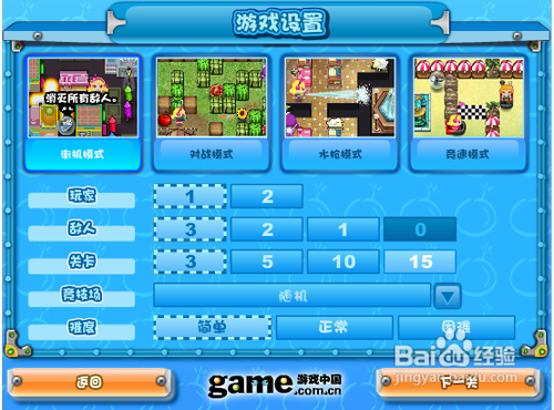 Q版泡泡堂3升级版攻略