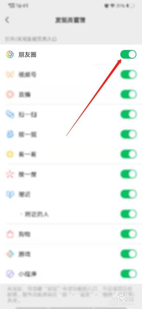 微信怎么关闭朋友圈入口