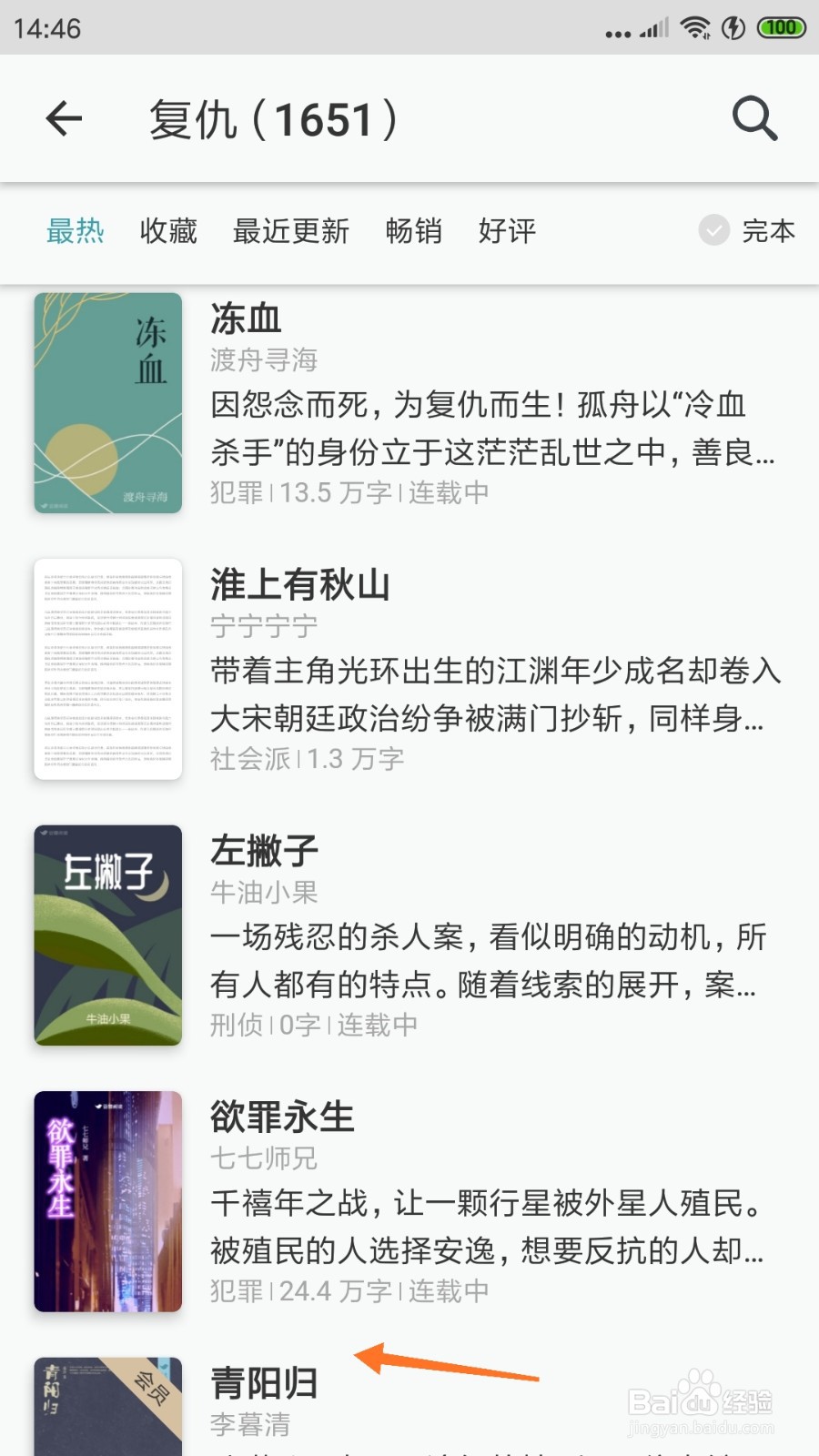 豆瓣阅读中怎么查看青阳归