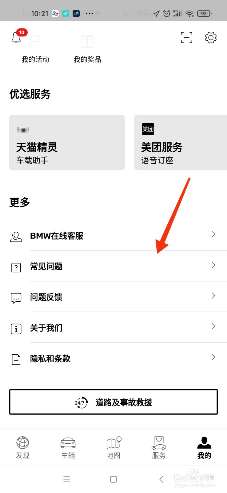 关闭外后视镜加热