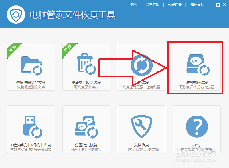 硬盘不小心格式化了怎么恢复