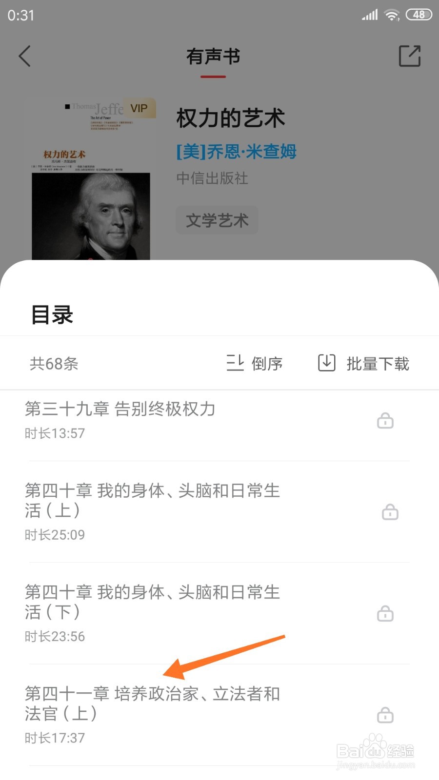 中信书院中如何查看培养政治家