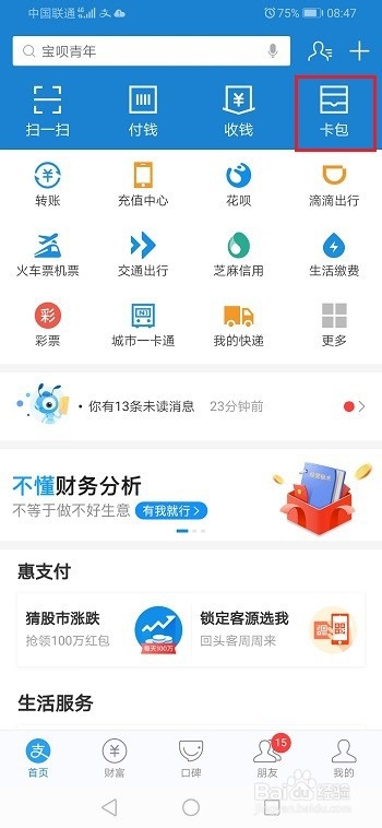 花呗还款红包在哪,怎么使用