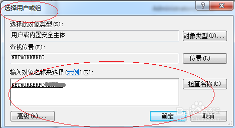 Windows 7操作系统禁止用户本地登录