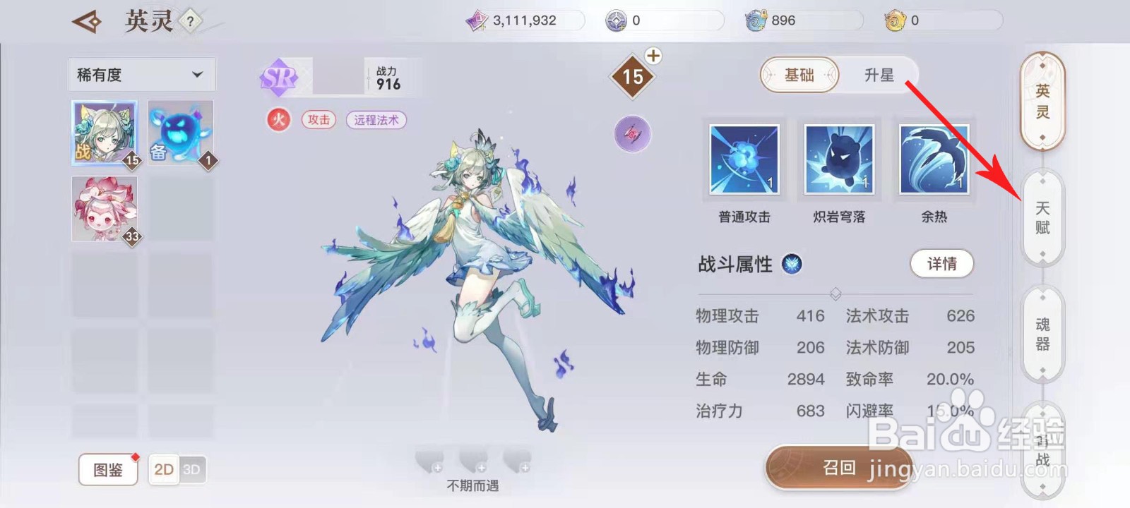 天谕英灵怎么获得天赋技能