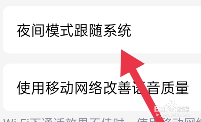 QQ如何才能设置夜间模式跟随系统功能