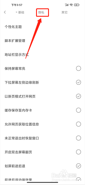 米侠浏览器手机版怎么设置历史记录保存时间