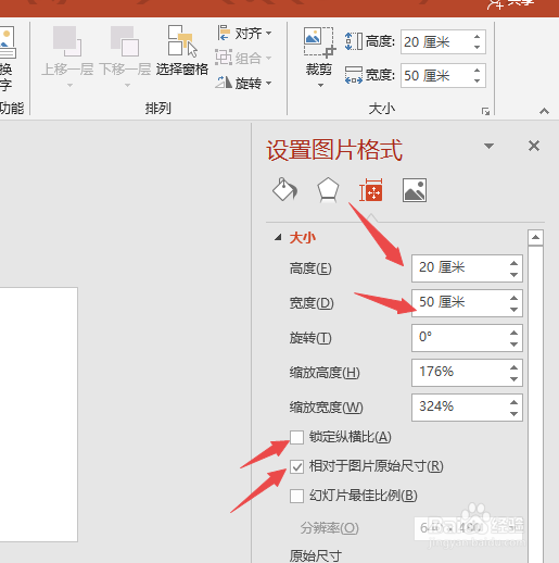 ppt2019如何将图片设置比例5:2
