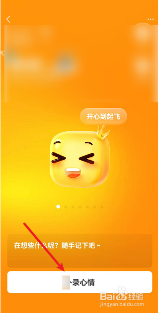 支付宝怎么记录心情