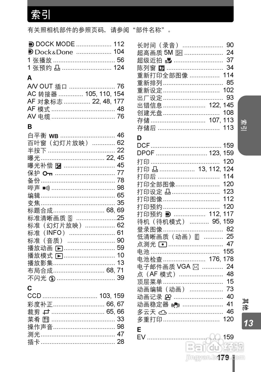 Olympus奥林巴斯IR-300数码相机说明书:[18]