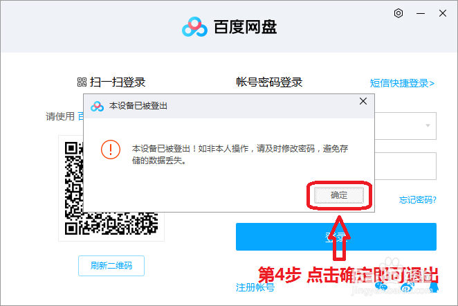 如何退出电脑版百度网盘账号