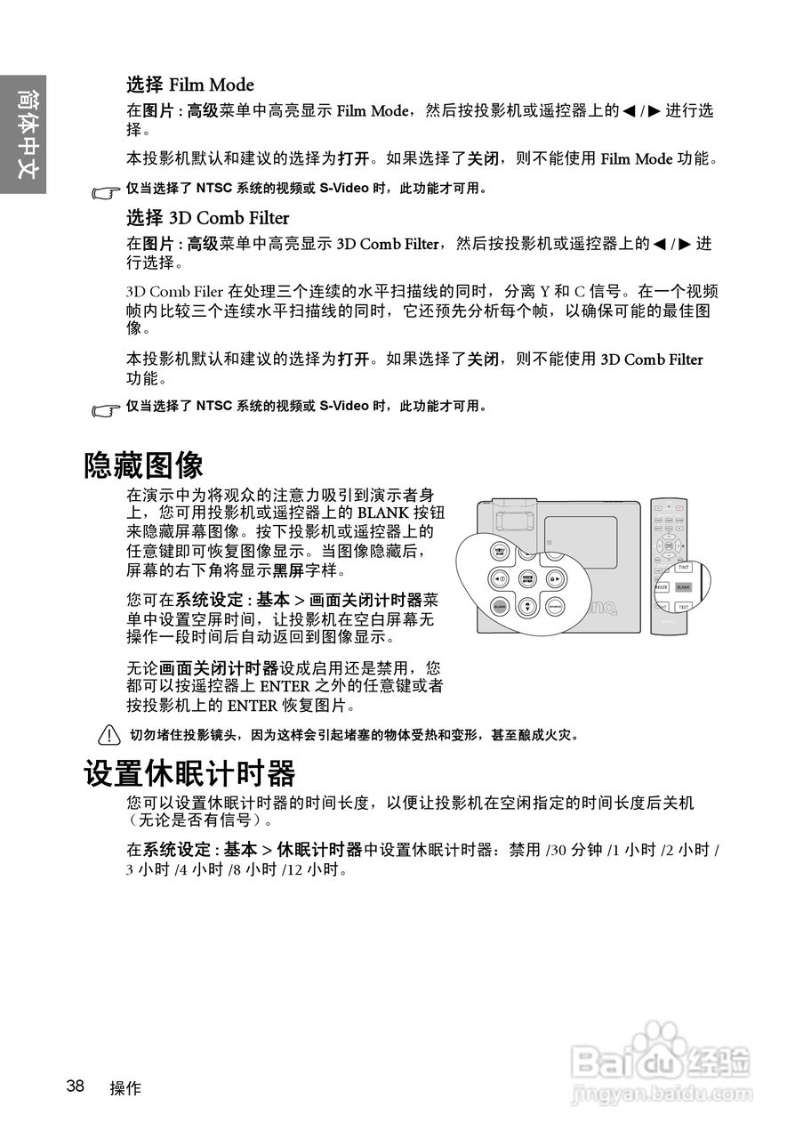 明基BenQ W1000型投影机说明书:[4]