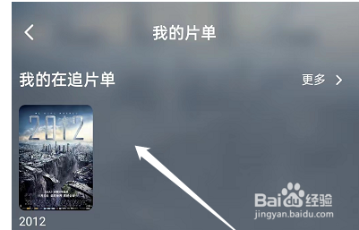 腾讯视频怎么追剧