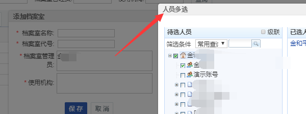金和OA怎么新建档案室