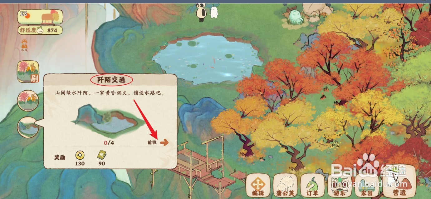 桃源深处有人家阡陌交通怎么完成