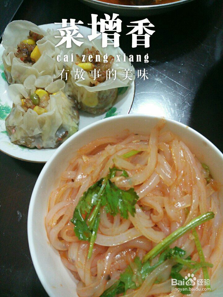 新手易做的美味刮凉粉