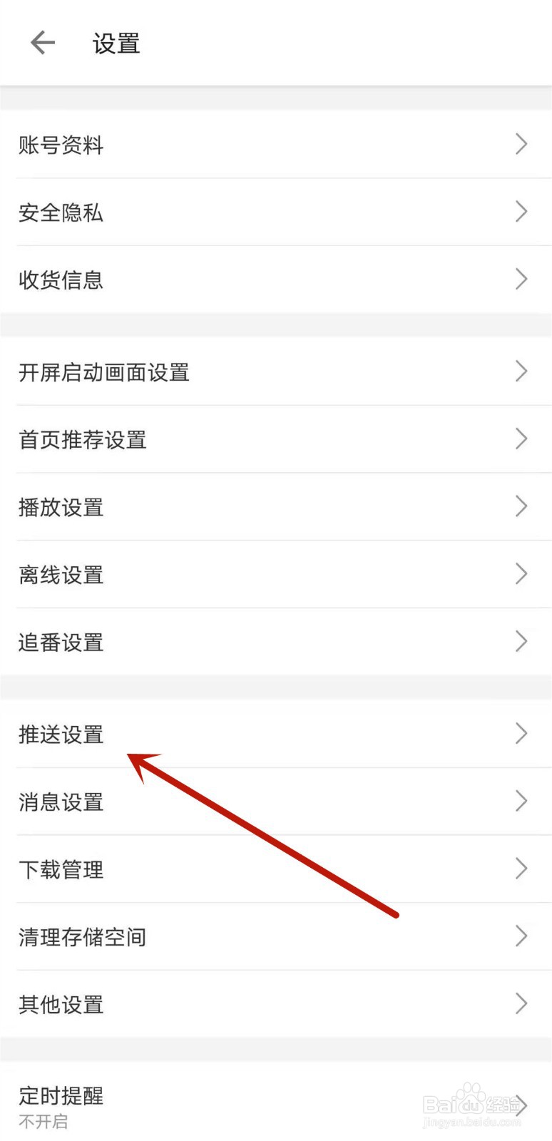 哔哩哔哩如何开启消息免打扰