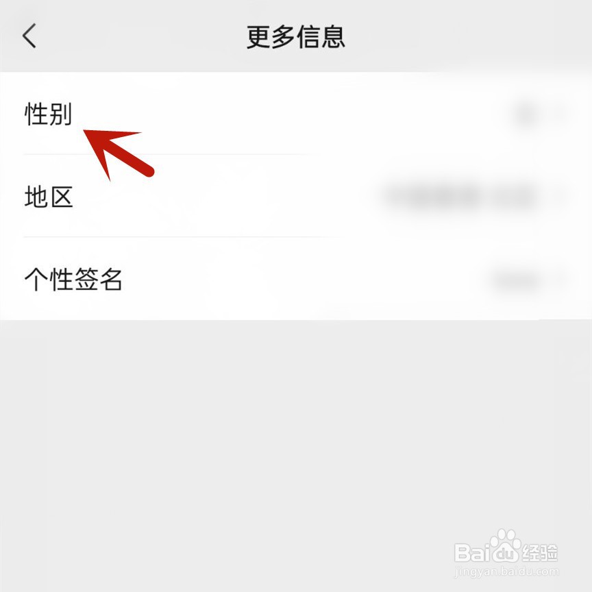 微信怎么改性别