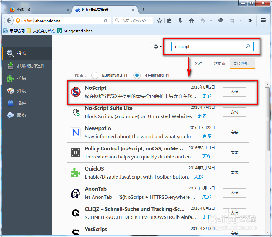 如何使用Firefox（火狐）浏览器上网安全浏览