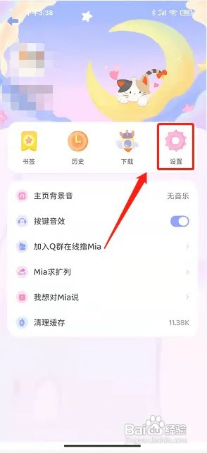 Mia浏览器app要如何设置浏览器标识为Android?