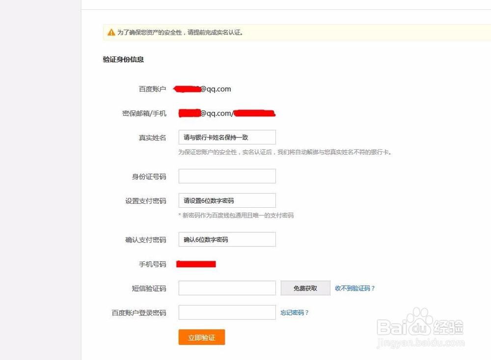 百度钱包使用解析
