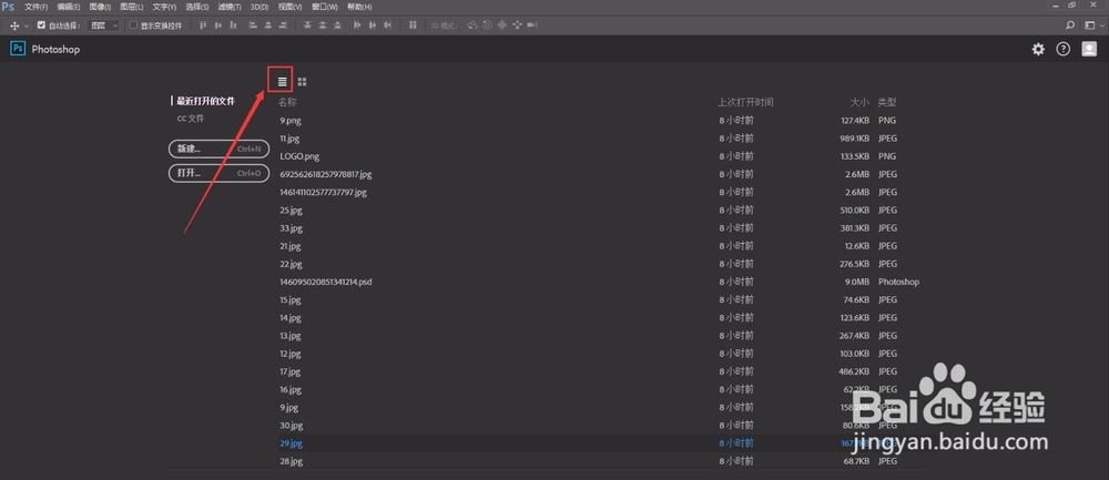Photoshop 如何使用“开始”工作区？