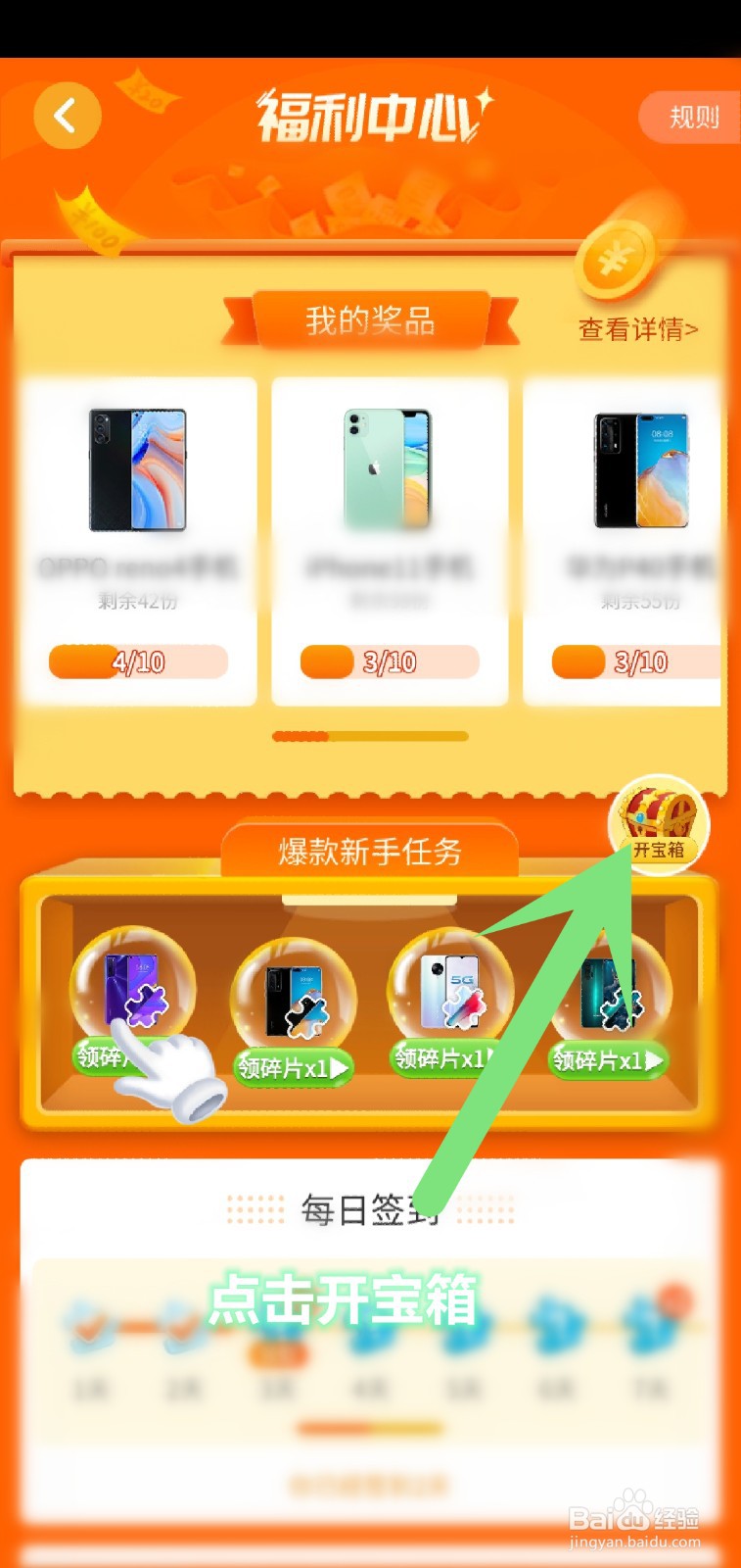 考拉消消赚怎么开宝箱获取奖励