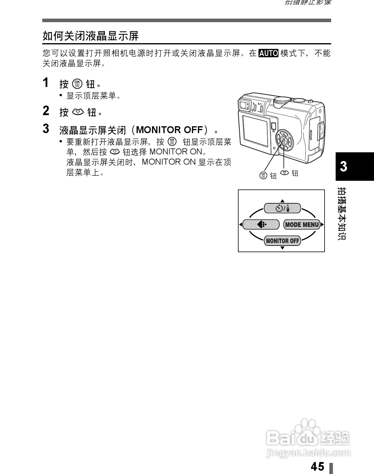 Olympus奥林巴斯C-60Z数码相机说明书:[5]