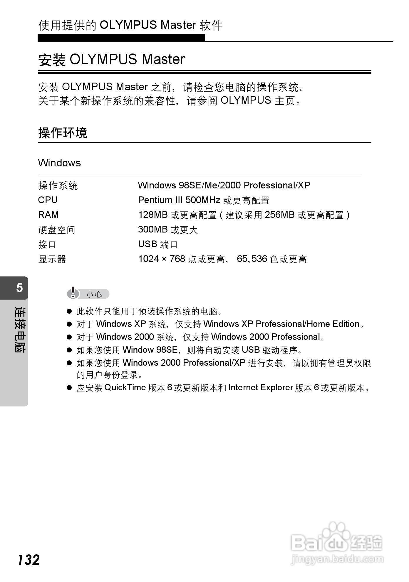Olympus奥林巴斯C-590Z数码相机说明书:[14]