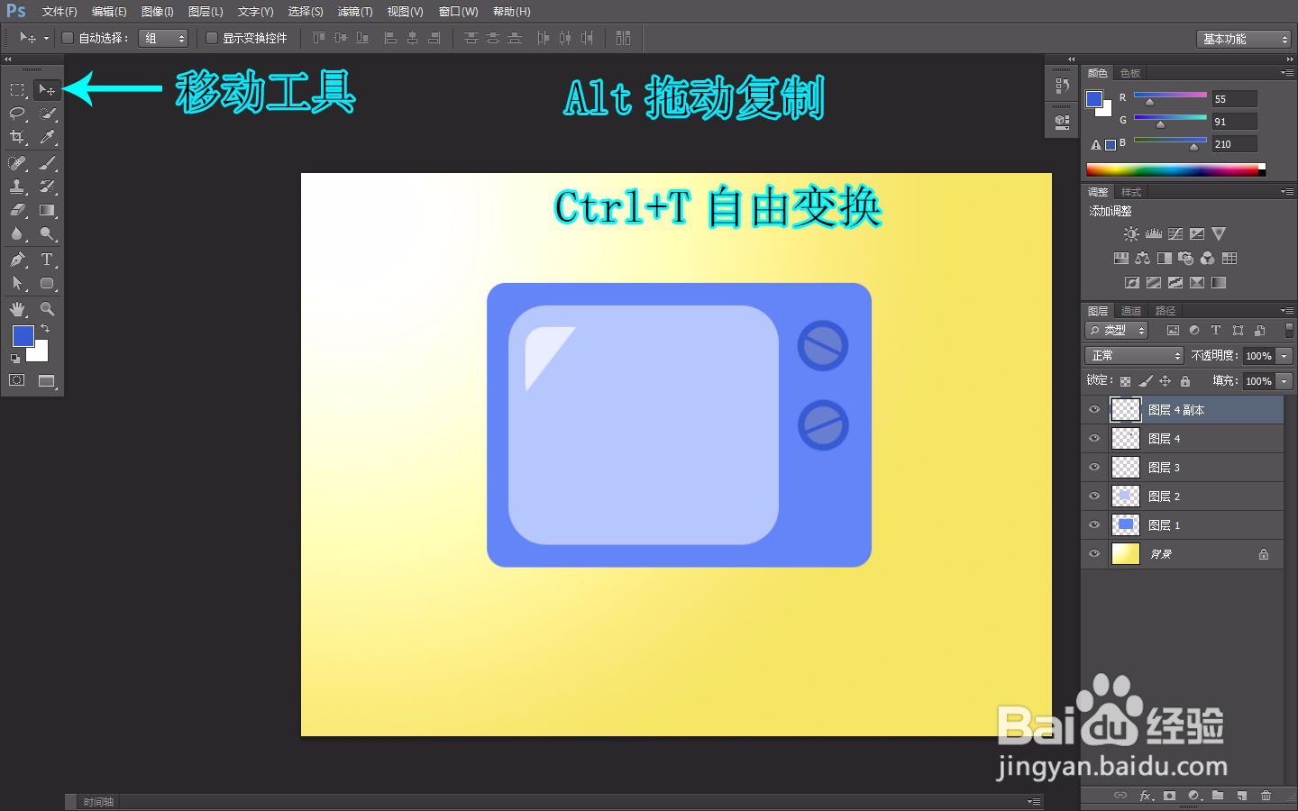 Photoshop绘制复古电视机