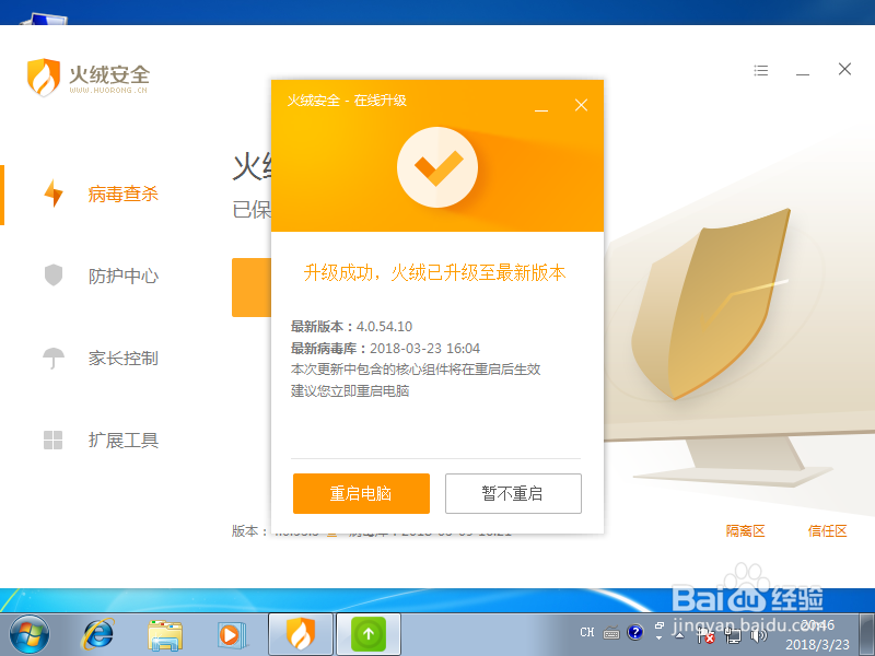 如何用火绒安全软件查杀病毒