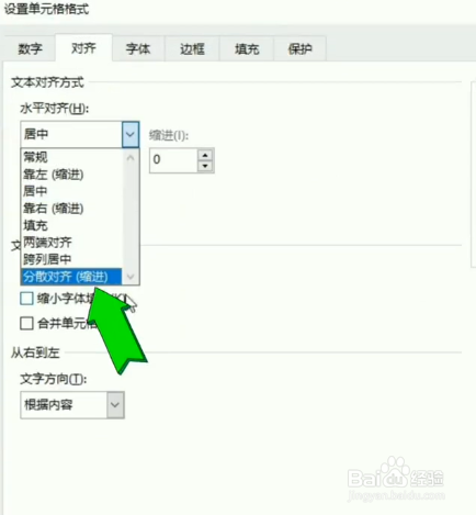 教你如何对齐表格姓名。