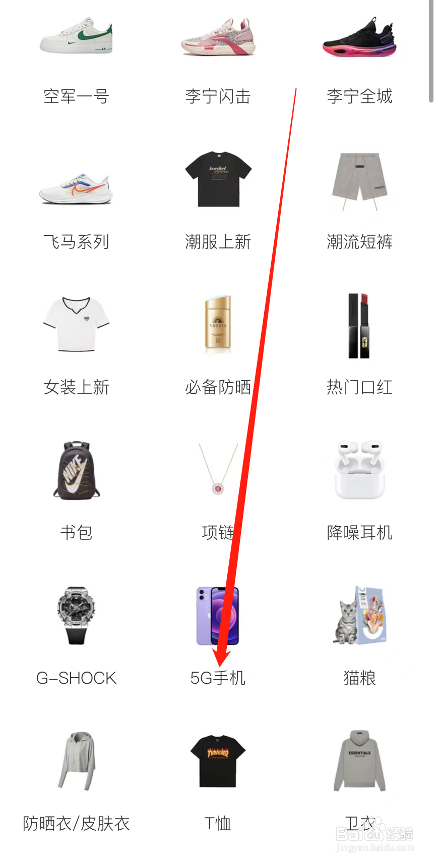 识货查看5G手机
